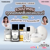 ✅พร้อมส่ง ถูกที่สุด ของแท้ TAMBURINS PERFUME น้ำหอม น้ำหอมเจนนี่ Blackpink