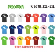 DLIVE | Large Size (2XL~5XL) My Mine-Wicking Short T (Total 21 Colors) (Other Sizes Available in Sto