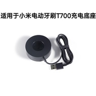 Suitable for Xiaomi Electric Toothbrush T700 Charger Base T302/T301 Magnetic Base Accessories [cxy]