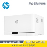 【HP 惠普】Color Laser 150a 個人彩色雷射印表機 4ZB94A