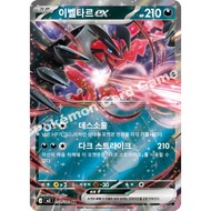 Yveltal ex RR 052/080 | M3: Munikis Zero | Korean Pokemon Trading Card Game