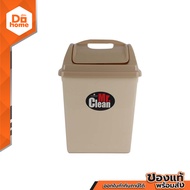 Mr. Clean ถังขยะเหลี่ยม ฝาสวิง 14.15 ลิตร รุ่น 523DC TT สีเบจ |BAI|