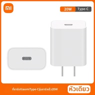 Xiaomi | ชาร์จเร็ว 20W แบบ Type-C
