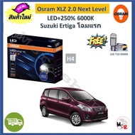 Osram หลอดไฟหน้า รถยนต์ XLZ 2.0 Next Level Suzuki Ertiga  เออร์ติก้า LED+250% 6000K รับประกัน 1 ปี จ