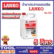 Concrete Bonding Agent LANKO 751 LATEX Size 5 Liters Clear Color For Repair Work-Mortar Mixture