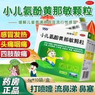 Sanjiu Children's Ammonia Phenolic Huangnamin Granules 6g * 10 Bags/Box Children's Ordinary Cold Pop