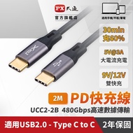 PX Chase UCC2-2B USB2.0-C Type-C-to-USB-C Type-C 2M Flash Charge Fast Charge 2M Charging Transmissio