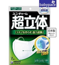 unicharm - 日本製超立體 透氣成人口罩(PFE, VFE&gt;99%) 7枚 (大尺寸) L 902293 大碼 新舊包裝隨機發送