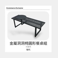 金屬洞洞椅圓形餐桌組 室內外餐桌椅套裝/耐用家用咖啡廳休閒桌椅