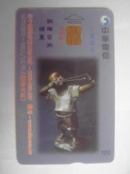 中華電信IC07C013 銅雕藝術 頑童(二手，已無剩餘金額)