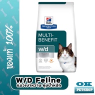 EXP5/2026 Hills vet Feline W/d 1.5 KG อาหารแมวเบาหวาน Multi-Benefit Feline