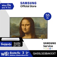 [ซื้อคู่สุดคุ้ม] SAMSUNG The Frame 4K Smart TV (2022) 55 นิ้ว LS03B Series รุ่น QA55LS03BAKXXT *พร้อ