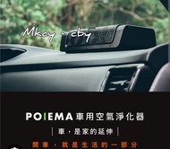 [可面交] 隨身 車用 空氣淨化器 清淨機 清淨器 POIEMA MINI SGT-100C