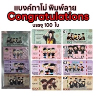 แบงค์กาโม่ พิมพ์ลายCongratulations บรรจุ100ใบ