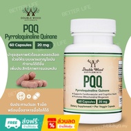 Double Wood PQQ  - 20mg, 60 Capsules (Pyrroloquinoline Quinone)(No.134) YLAJ