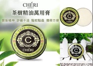 💯台灣現貨🌺全新正澳洲代購澳洲Cheri茶樹精油萬用膏