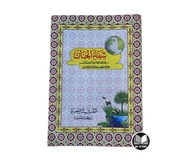 Kitab Syifaul Janan - Terjemah Hidayatus Sibyan