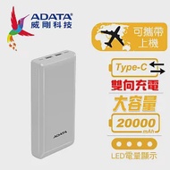 【ADATA 威剛】C20 Type-C雙向快充 行動電源20000 mAh(BSMI認證) 時尚白