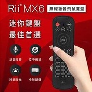 RockTek Rii MX6 Android TV用 無線語音飛鼠鍵盤