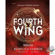 Book: Fourth Wing/Hardcover Edition