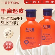 W Wankelu Anti-itching Body Lotion Body Lotion Autumn Winter Dry Itching Anti-itching Dry Rough Skin