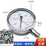 壓力錶Y100BF -0.1-0.06MPA全不銹鋼壓力表 正負壓表 真空表 耐高溫防腐壓力表