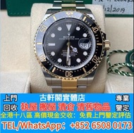 全港十八區 高價 現金交收：手錶，名錶，新舊錶，Rolex勞力士 12633 68173 69173 16013，歐米茄Omega， 帝舵Tudor，卡地亞 Cartier 藍氣球，伯爵PIAGET，