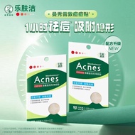 曼秀雷敦遮瑕日夜修護52片痘痘貼