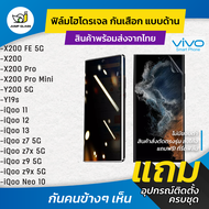 ฟิล์มไฮโดรเจลกันเสือก Vivo X200 FE 5G Vivo X200 Vivo X200 Pro Vivo X200 Pro Mini Vivo Y200 5G Vivo Y
