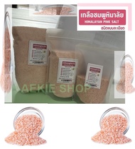 เกลือชมพู ป่น /เกลือหิมาลัยป่น 200G/500G /1KG. Himalayan Fine Pink salt Keto