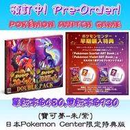 [Nintendo Switch] Pokémon Scarlet &amp; Violet JP Ver.《寶可夢朱紫》日本限定特典版