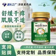 Hot-selling Instant Hair Thai Anti-itch Cream Mosquito Bite Anti-itch Cream Skin Itching Anti-itch C