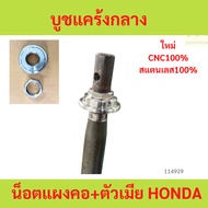 Steering Nut + Female WAVE125 WAVE 125 + WAVE125 125