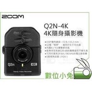 數位小兔【Zoom Q2N-4K 4K 隨身攝影機】Q2N HDR 錄影機 攜帶式 錄音 錄影 立體音 廣角 公司貨