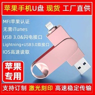 IPhone IPAD IPAD Flash Drive Computer Drive 8G16G32G64G128G Drive High-Speed Flash Inventory Mobile 