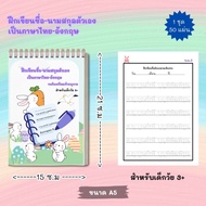 Learn To Write Your First And Last Name In Thai. And English Prepare For Kindergarten (Inform And Su