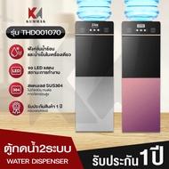 ตู้กดน้ำ2ระบบ ตู้กดน้ำเย็น ตู้กดน้ำ เครื่องกดน้ำ ที่กดน้ำ water dispenser เครื่องกดน้ำ auto ตู้น้ำร้อน เย็น เครื่องทำน้ำเย็น ตู้ทำน้ำเย็น เครื่องทำน้ำเย็น น้ำเย็น เครื่องทำนำ้เย็น ตู้น้ำร้อนน้ำเย็น ทำน้ำเย็น