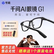 Qianwan AI Glasses G1 Smart Glasses AI Glasses Qianwan Assistant Action Camera Shooting with Camera 