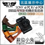 Digital Bunny [TP SONY A7CII A7C2/A7CR Genuine Leather Camera Base] Case Cowhide Open Bottom Base Pr