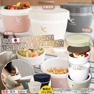 [240509] 日本LUNTUS CAFE雙層Ag+抗菌保溫便當盒620ml