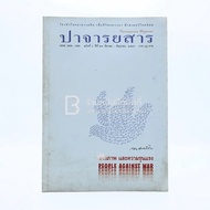 Pharmacy 3rd Edition Year 29 March.k.-Mi.y.2546