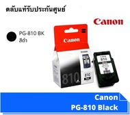 ตลับหมึกแCanon PG-810 (Black) Canon MP237/ip2770/MX347/MX357/MX328/MP287/MP497/MP366/MX416 /MX426/MP245/MP486/MX338/MP496/MP258