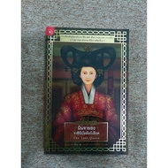 Minjayong Queen Of Blood Throne (A9)