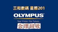 實體店 合理回收 Olympus 12-100 12-200 12-45 12-40 40-150 17mm 25mm 45mm 75mm 300mm 相機鏡頭