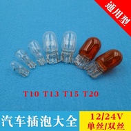 T10T13T15T20 Car Bulb Instrument Brake Bulb Turn Signal Single Double Wire Bulb Car Bulb Rear Fog Li