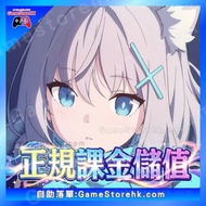 〖🥰課金優惠〗蔚藍檔案 正規儲值 課金 歡迎查詢 儲值優惠 儲值代充直儲代儲優惠 IOS android PC 手遊 Steam  PS5 港台國際 日服 手遊日服 日遊 香港代儲 香港代充 手遊代儲