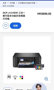 Brother DCP J1310DW (全新）具打印、掃描、影印及自動雙面打印的無線多功能彩色噴墨式打印機