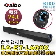 【鳥鵬電腦】aibo LA-BT-L600X 家庭劇院立體環繞USB喇叭 藍牙 AUX 聲霸 雙聲道 壁掛設計 耳機孔