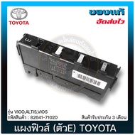 Fuse Panel (E) TOYOTA VIGO ALTIS VIOS 82641-71020