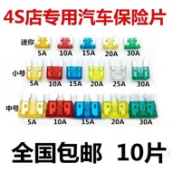 Buick Car Fuse Ankewei Yinglang Conway GL8 Wellang GL6 Ankeflag Cigarette Lighter Light Fuse